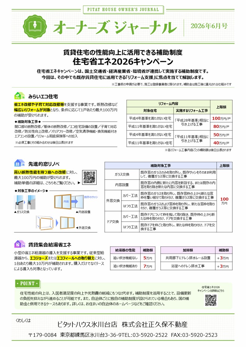 住宅省エネ2026キャンペーン